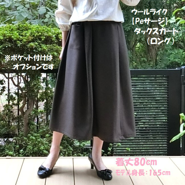 受注【秋冬ｳｰﾙﾗｲｸ／Peｻｰｼﾞ】タックスカート（ロングL-80／マキシL-90）コゲ茶　wｺﾞﾑ