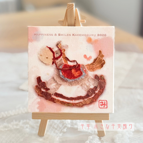 2026年 午年 幸せめぐる年賀状 8枚セット ポストカード 大森みき子