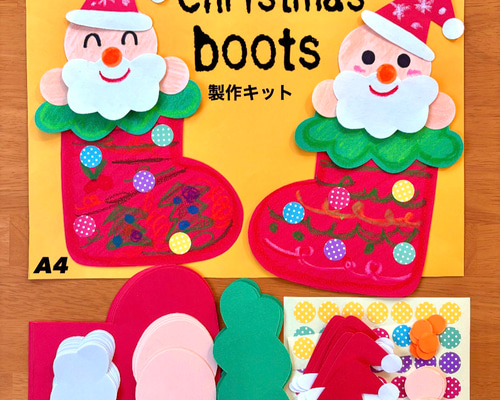 サンタブーツ 冬 クリスマス 保育園 幼稚園 高齢者施設 製作キット