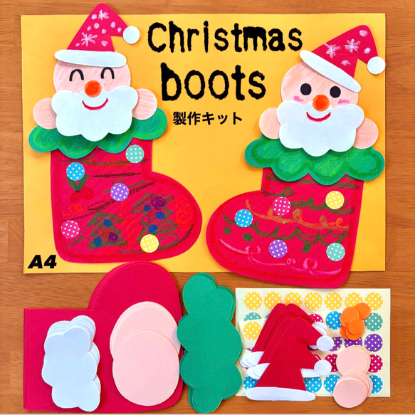 サンタブーツ 冬 クリスマス 保育園 幼稚園 高齢者施設 製作キット