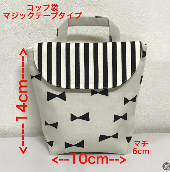 可愛いコップ入れ、コップ袋マジックテープタイプ   #2219-5 5枚目の画像