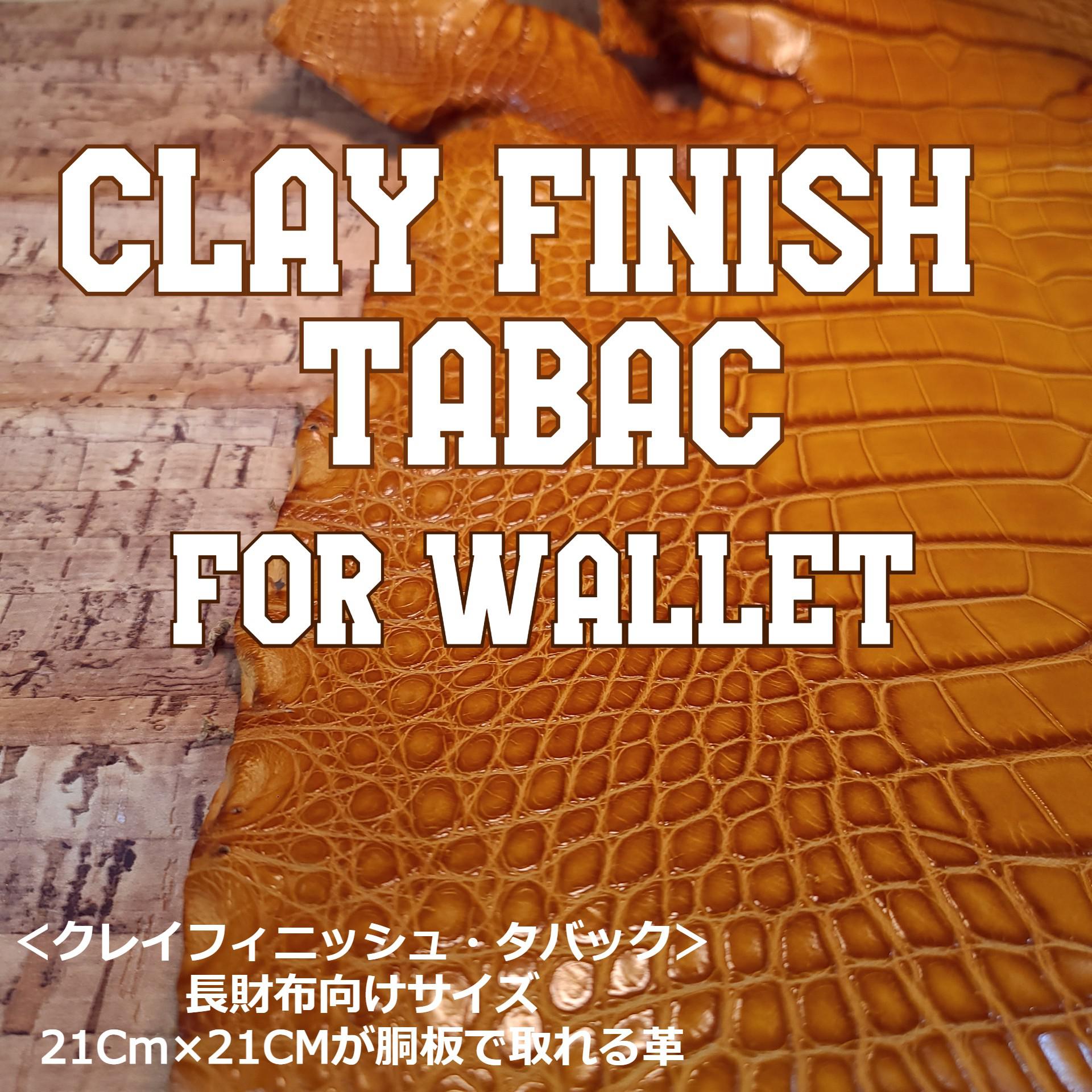 ワニ革　クレイフィニッシュ　タバック　「長財布向け」サイズ　No.CM0018