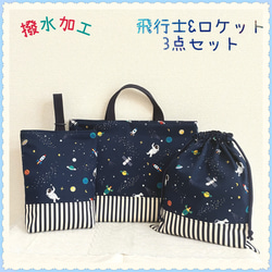 宇宙 レッスンバッグ のおすすめ人気通販｜Creema(クリーマ) 国内最大