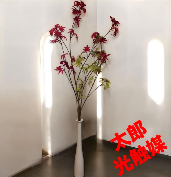 光触媒　人工観葉植物　ウォールグリーン　フェイクグリーン　フレキシブルもみじ 1枚目の画像