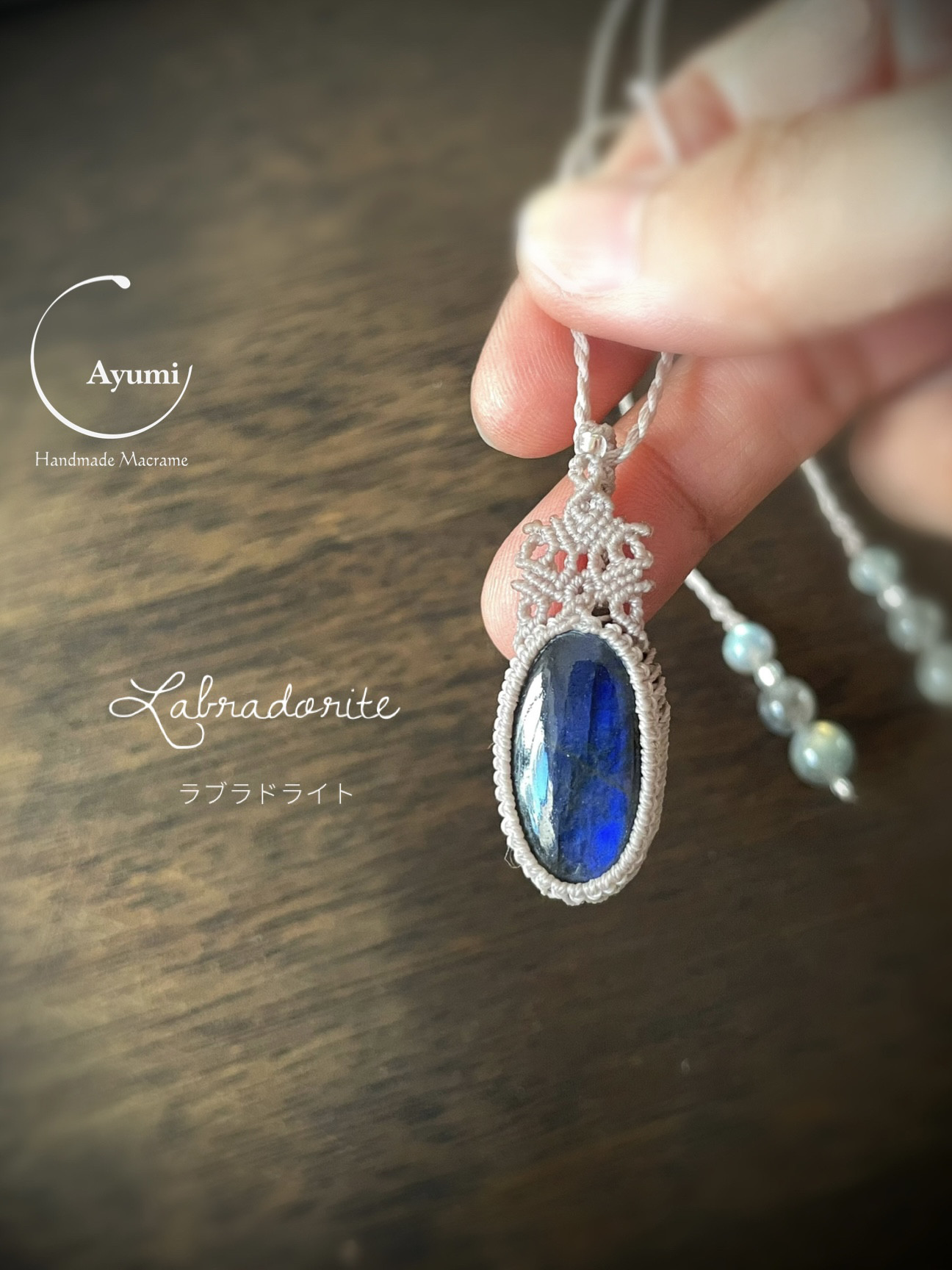 一粒ラブラドライトの天然石マクラメ編みネックレス
