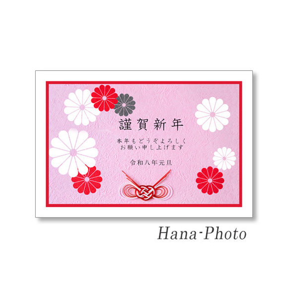 1735) 文言入り＞Hana-Photoの和紙の切り絵遊び”年賀状” ピンク ポスト