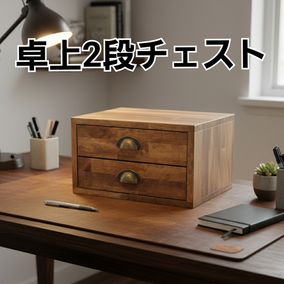 アンティーク風取っ手の卓上チェスト｜北欧ナチュラルな木製収納