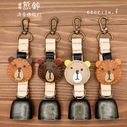 第3弾【​消音機能付き】くまチャームの熊鈴『超強力マグネットで簡単