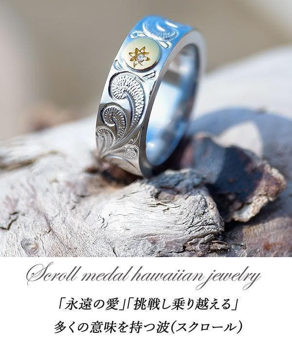 ハワイアンジュエリー リング 指輪 刻印 太陽 サン スクロール 波