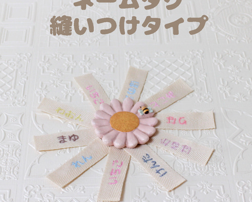 刺繍ネームタグ・縫い付けタイプ・シンプル・4枚セット 入園入学