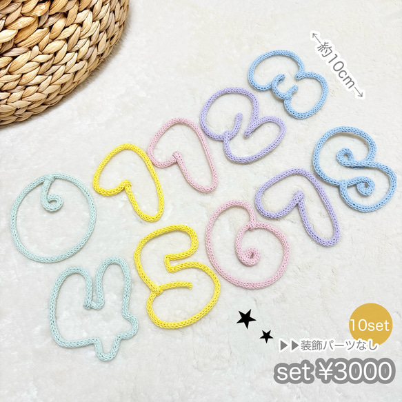 セット販売　月齢フォト　マンスリーフォト　ウールレター　ぷっくり　数字セット 2枚目の画像