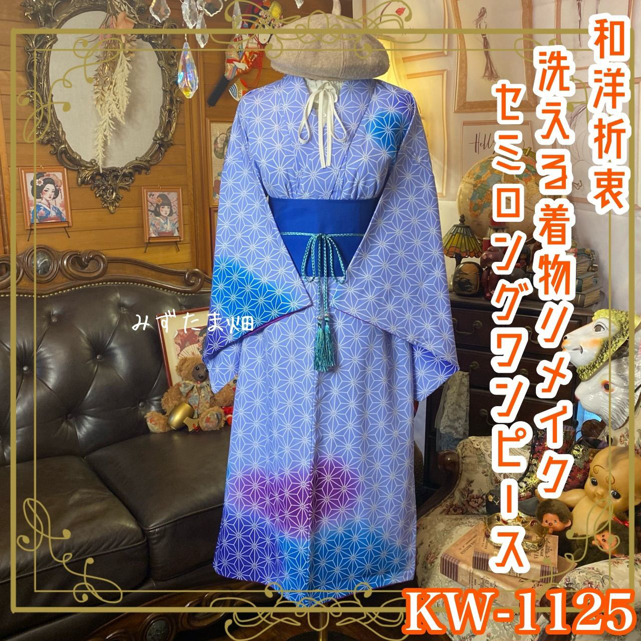 着物 リメイク セミロング ワンピース ドレス　帯 和洋折衷 ラベンダー×碧のグラデーション麻の葉 KW-1125