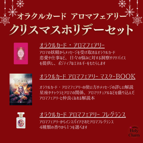 3点セット！＜選べる福袋＞オラクルカード 卸売 アロマフェアリー