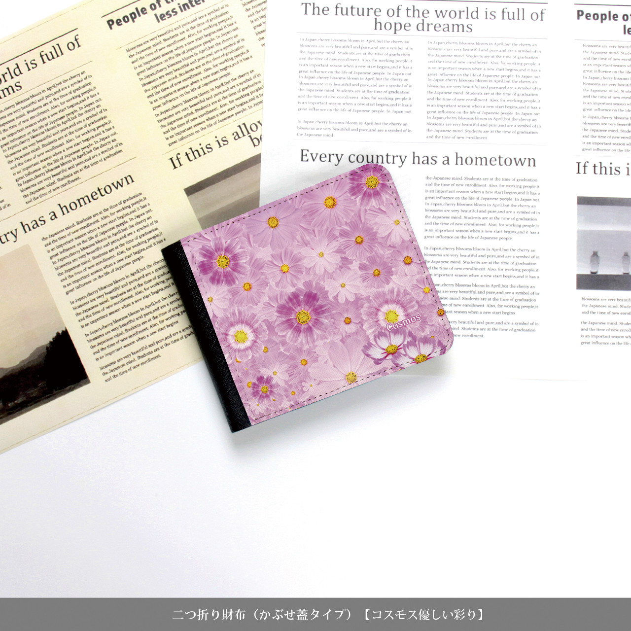 （送料無料）二つ折り財布（かぶせ蓋タイプ）【コスモス優しい彩り】（名入れ可）