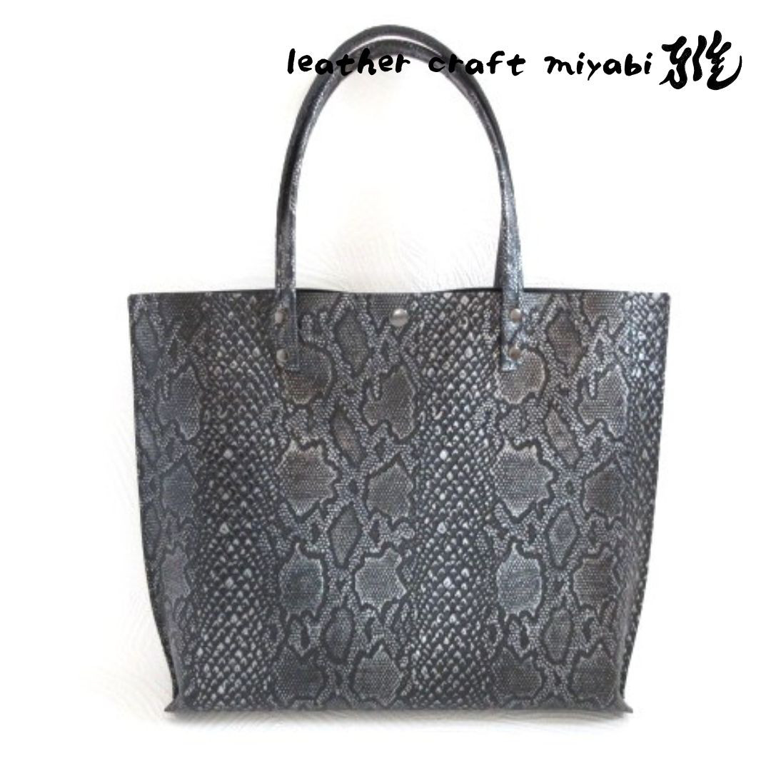 A４対応フラットタイプ♪《牛革》一枚革のミディアムトート・型押しパイソン・ブラック・0286