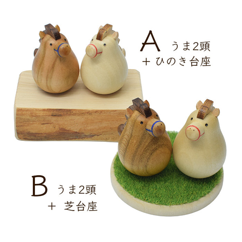 木の置物？　木　置物 2026年 干支 午 手のひらサイズの 木の置物 ( 小 ) うま 2匹 セット