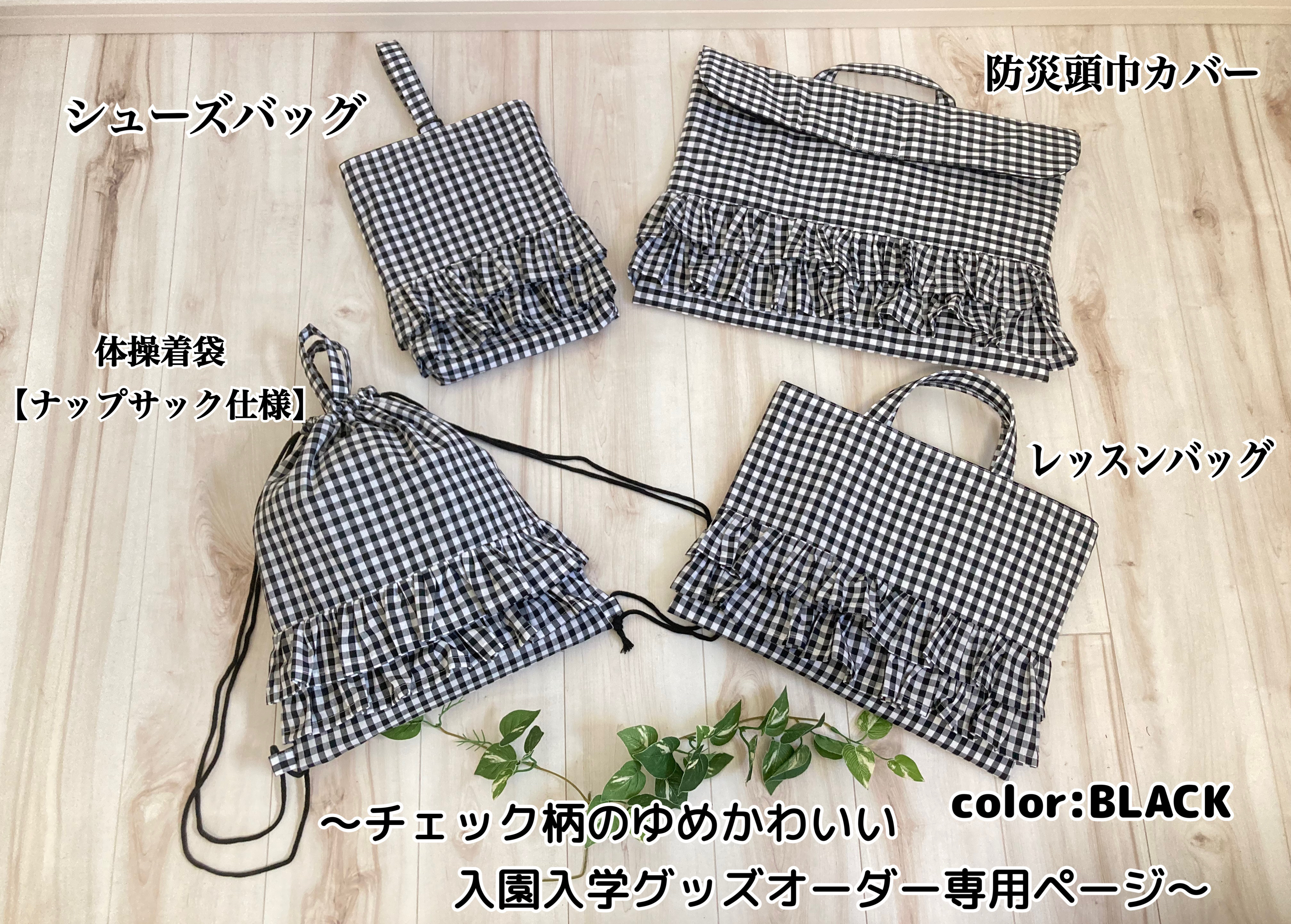 入園・入学グッズ  カスタマイズオーダーページ