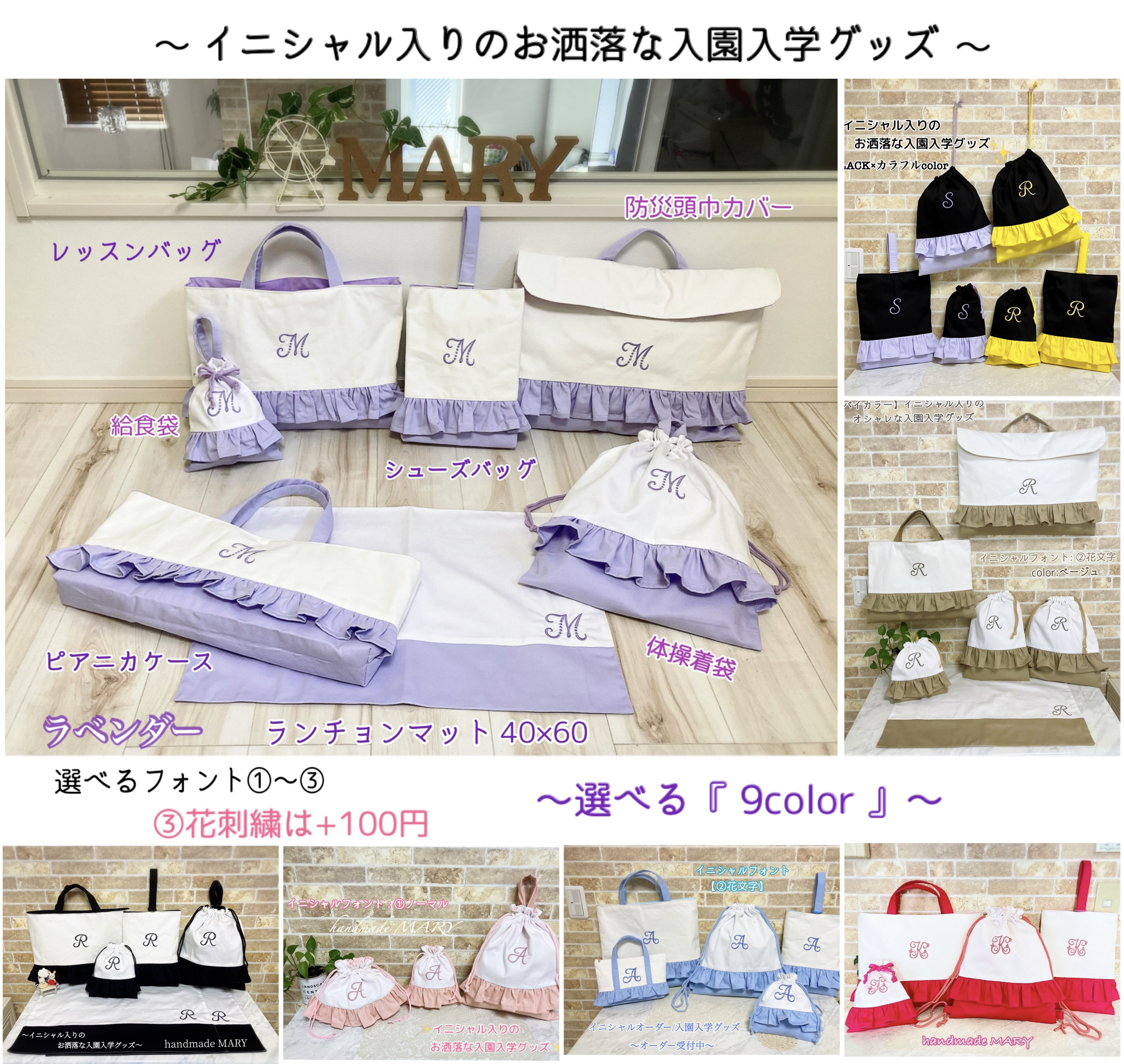 【受注製作】イニシャル入りのゆめかわいい入園入学グッズ　オーダー専用ページ