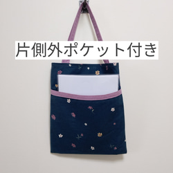 ②マチ無し　A4トート　外ポケット付き 4枚目の画像