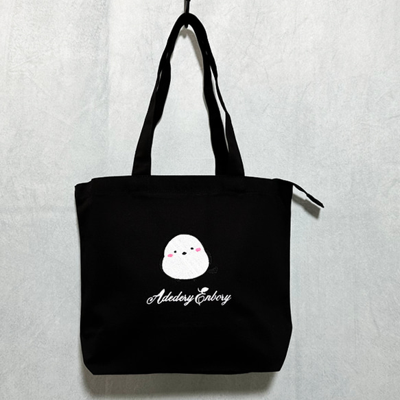 シマエナガの刺繍のファスナー付きキャンバス トートバッグ A4 レディース＜ブラック＞ 1枚目の画像