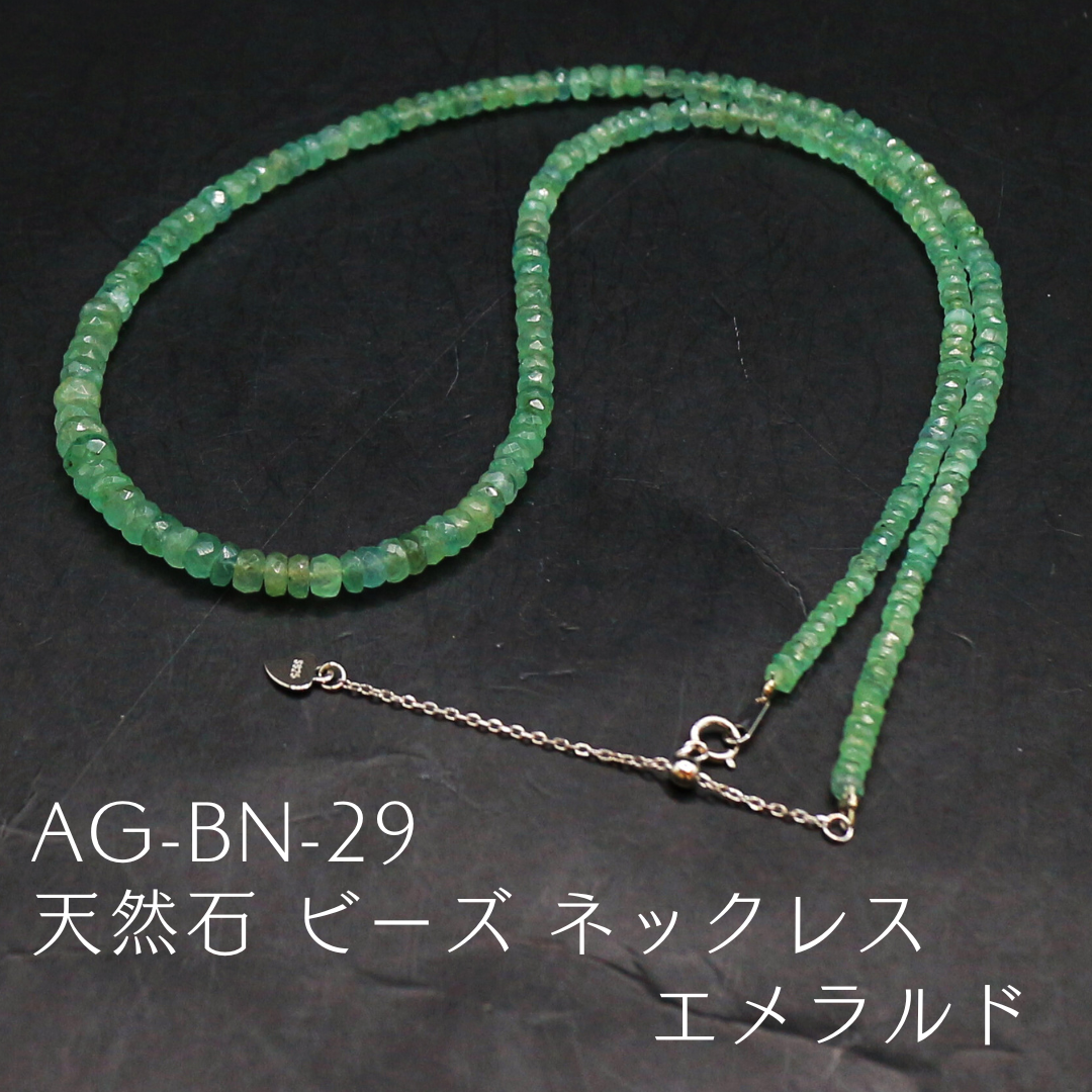 AG-BN-29　天然石 ビーズ ネックレス エメラルド