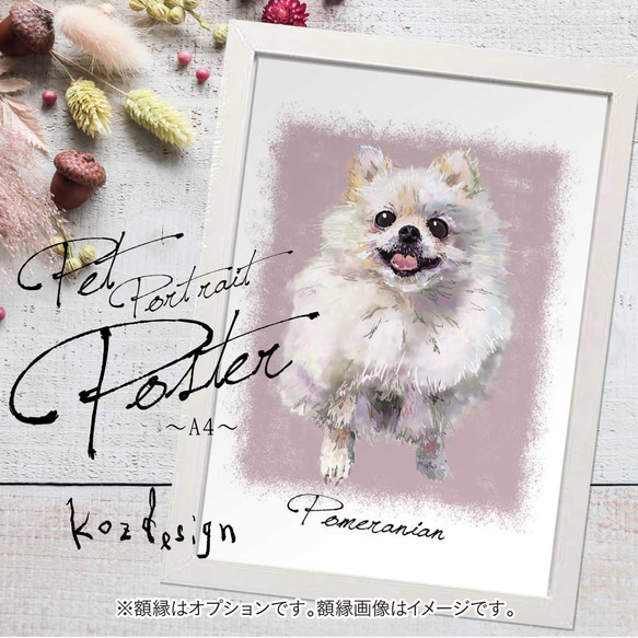 ペットの似顔絵オーダー受付専用 オーダーメイド》ペット似顔絵 アートポスター（A4サイズ） イラスト