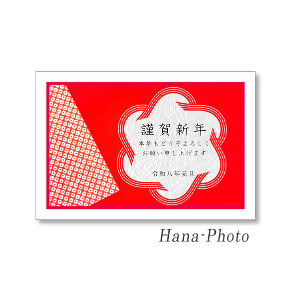 1737) 文言入り＞Hana-Photoの和紙の切り絵遊び”年賀状”　カラフル　   ポストカード5枚組 1枚目の画像