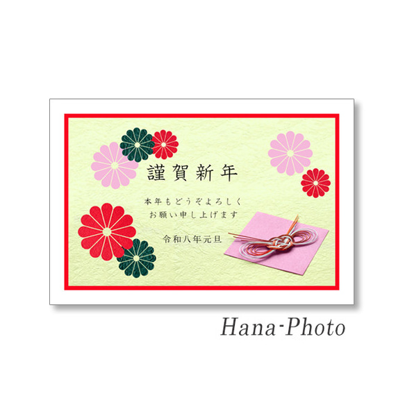 1737) 文言入り＞Hana-Photoの和紙の切り絵遊び”年賀状”　カラフル　   ポストカード5枚組 3枚目の画像