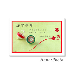 1737) 文言入り＞Hana-Photoの和紙の切り絵遊び”年賀状”　カラフル　   ポストカード5枚組 4枚目の画像