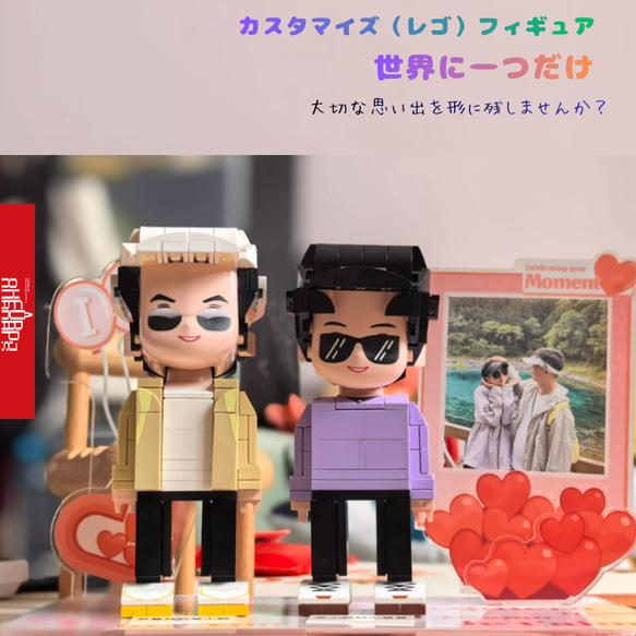オーダーメイド)あなたの写真からオリジナルレゴフィギュア作成 