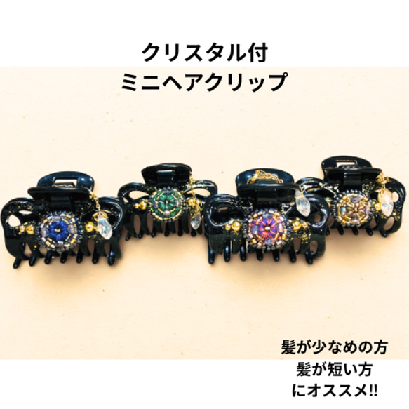髪が少ない方にオススメ‼︎】チェーン付クリスタヘアクリップ