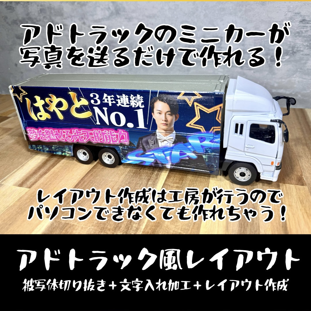送料込あんしん匿名便　アドトラック　ツアートラック　北海道・九州・四国の方は送料がお得に！