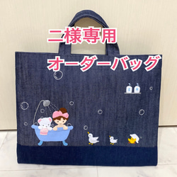 受注制作】岡山デニムバッグ お風呂 くま お受験かばん レッスンバッグ