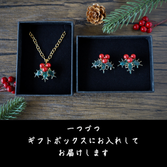 冬の贈りもの 柊のピアス／イヤリング＆ネックレス　冬限定ホリデーセット　クリスマスコフレ 10枚目の画像