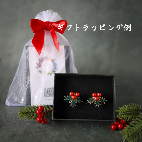 冬の贈りもの 柊のピアス／イヤリング＆ネックレス　冬限定ホリデーセット　クリスマスコフレ 12枚目の画像