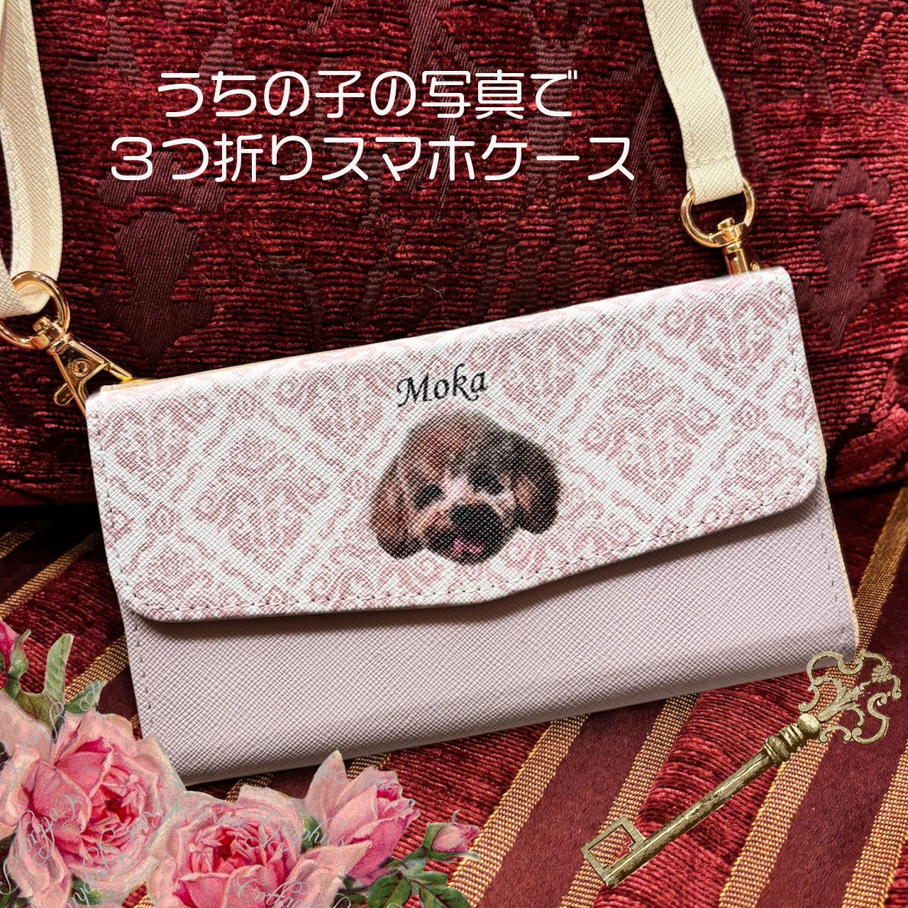 オーダーメイド　ペットの写真で作るスマホケース　ビクトリアン　３つ折り手帳型　ストラップ付き