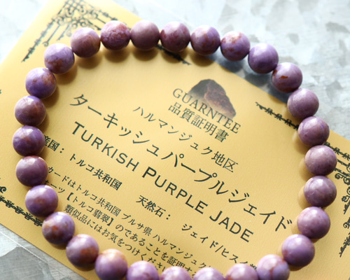 シェリー8様　パープルジェイド　トルコ翡翠ブレスレット シェリー8様 パープルジェイド トルコ翡翠ブレスレット