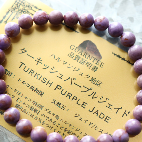 シェリー8様　パープルジェイド　トルコ翡翠ブレスレット シェリー8様 パープルジェイド トルコ翡翠ブレスレット - メルカリ