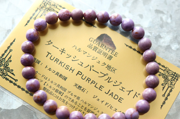☆超希少石☆品質証明書付き☆ターキッシュパープルジェイド（トルコ