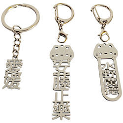 愛媛 切り文字ネームタグ 漢字形状透かし彫り銀色ステンレス製キーホルダー 丸環式・縦型シンプル・外枠無・ゴシック体 セミ 6枚目の画像