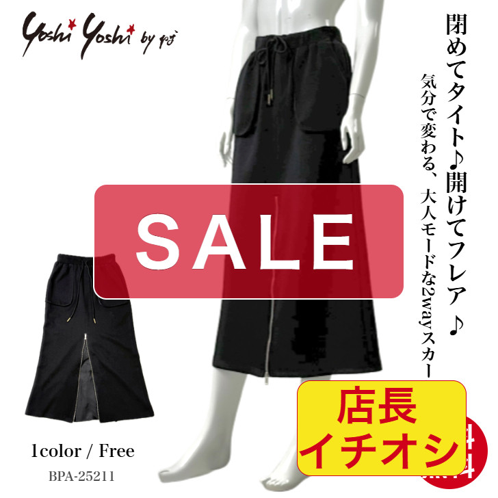 SALE 2way ジップデザイン タイトスカート ボトムス レディース フレア ロングスカート ベルポニー 7,079円