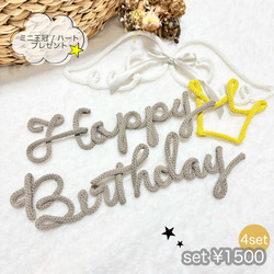 セット販売　Happy Birthday ハーフバースデー 誕生日　ウールレター 1枚目の画像