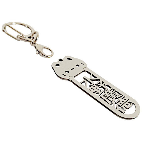 安藤正楽 水野広徳 反戦平和 切り文字ネームタグ 漢字形状透かし彫り銀色ステンレス製キーホルダー 動物シリーズ 猫 セミ 11枚目の画像