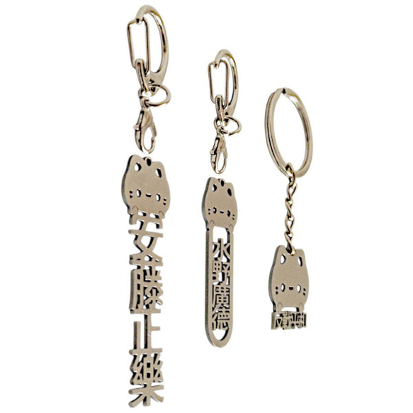 安藤正楽 水野広徳 反戦平和 切り文字ネームタグ 漢字形状透かし彫り銀色ステンレス製キーホルダー 動物シリーズ 猫 セミ 3枚目の画像