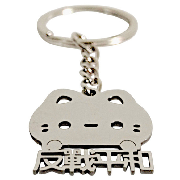 安藤正楽 水野広徳 反戦平和 切り文字ネームタグ 漢字形状透かし彫り銀色ステンレス製キーホルダー 動物シリーズ 猫 セミ 18枚目の画像