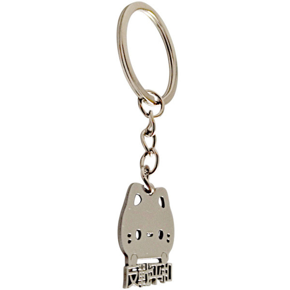 安藤正楽 水野広徳 反戦平和 切り文字ネームタグ 漢字形状透かし彫り銀色ステンレス製キーホルダー 動物シリーズ 猫 セミ 17枚目の画像