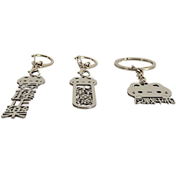 安藤正楽 水野広徳 反戦平和 切り文字ネームタグ 漢字形状透かし彫り銀色ステンレス製キーホルダー 動物シリーズ 猫 セミ 4枚目の画像