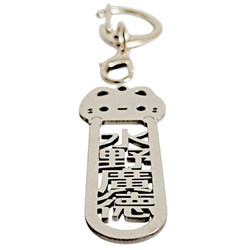 安藤正楽 水野広徳 反戦平和 切り文字ネームタグ 漢字形状透かし彫り銀色ステンレス製キーホルダー 動物シリーズ 猫 セミ 13枚目の画像