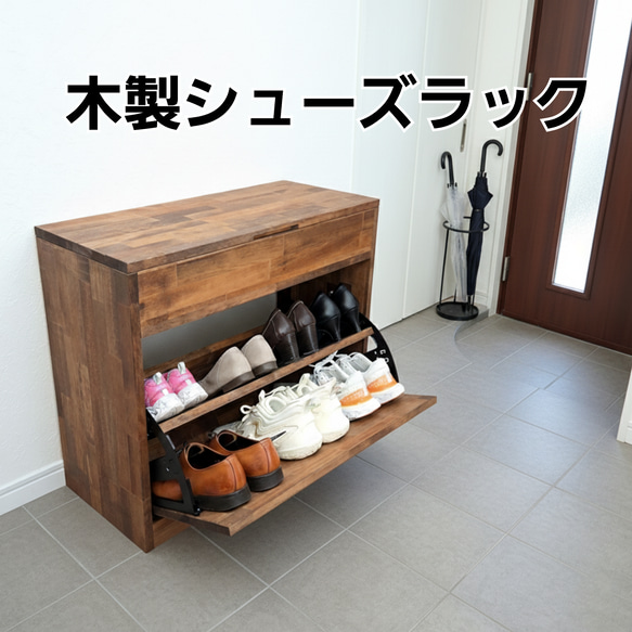 ヴィンテージ風 ベンチ型収納シューズラック ソファ・ベンチ OC