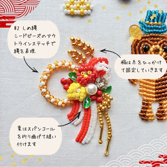 手作りキット☆しめ縄のビーズ刺繍ブローチ 4枚目の画像
